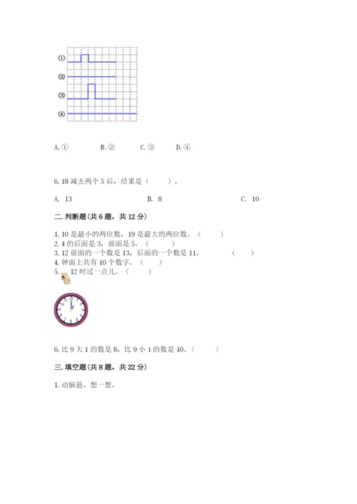 小学数学一年级上册期末测试卷附答案【考试直接用】.docx