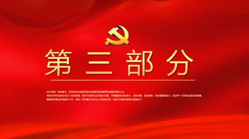 红色背景党支部党员大会工作总结汇报动态PPT