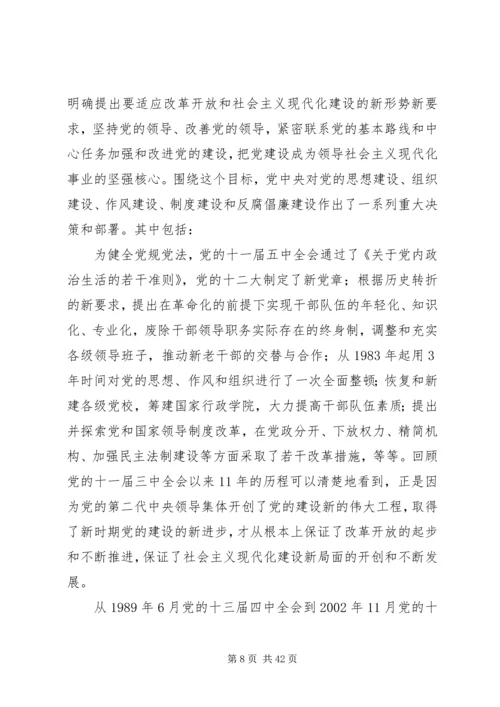 党的建设工作成果回顾.docx