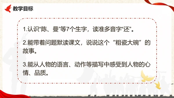 部编版三年级上册《一个粗瓷大碗》课件PPT模板