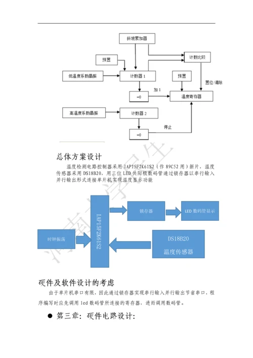 温度检测设计论文.docx
