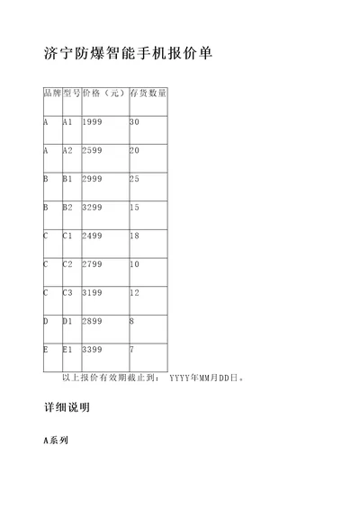 济宁防爆智能手机报价单