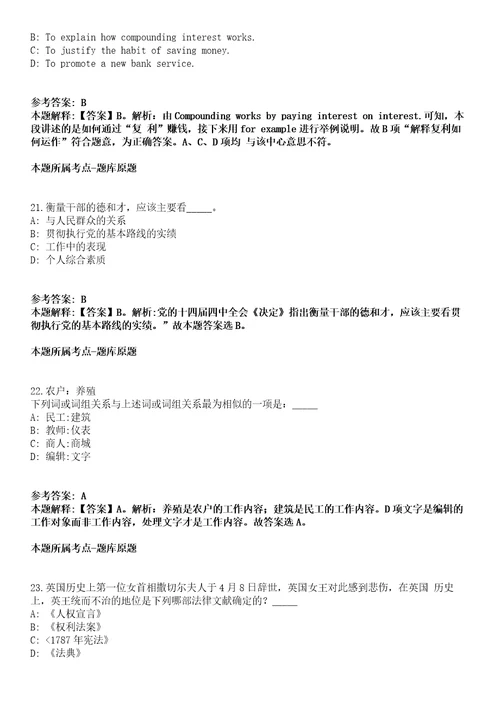 2021年10月广东省质监系统公开招聘96名事业单位人员冲刺卷第八期带答案解析