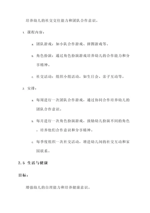 幼儿园中班课程设计实施方案