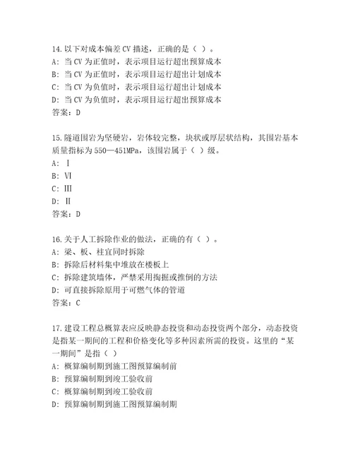 最新一级建筑师大全附答案考试直接用