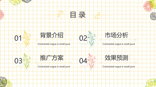 餐饮行业创业商业计划书工作总结PPT