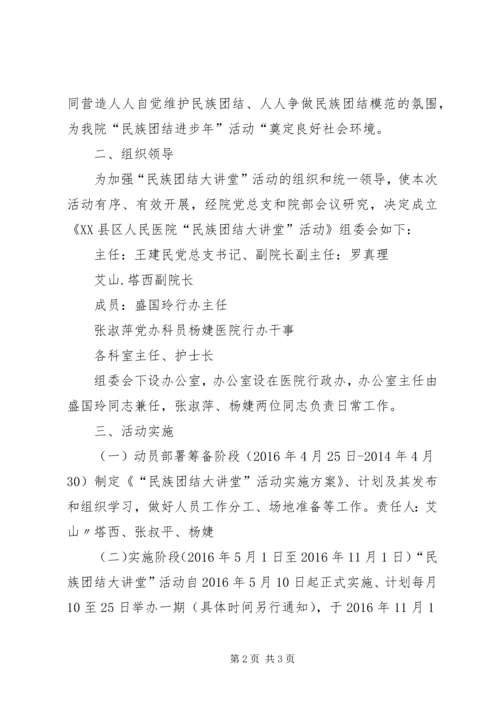 青年大讲堂活动实施方案 (5).docx