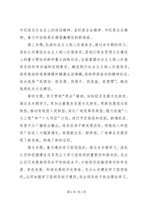 党组中心组专题学习思路.docx