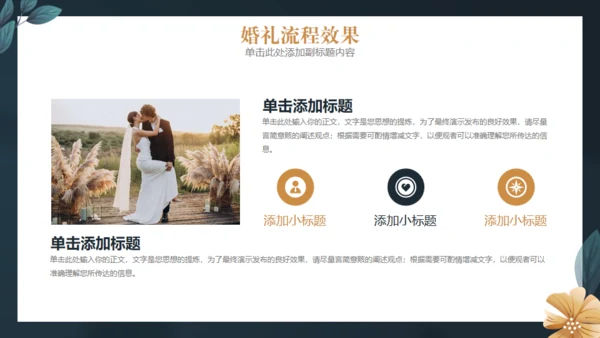 婚礼活动策划通用PPT模板