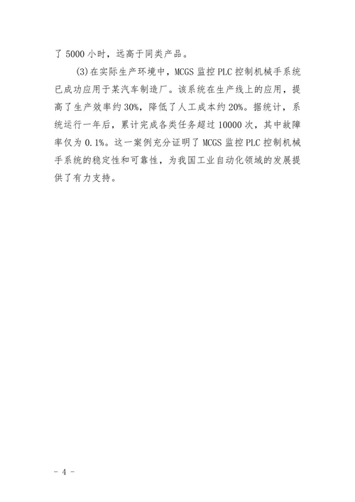 MCGS监控PLC控制机械手
