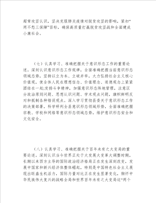 乡党委中心组专题学习计划