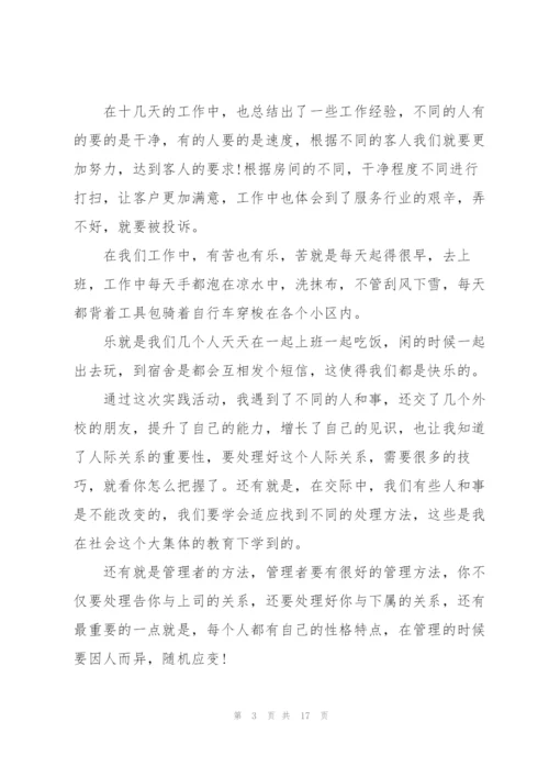 2022年寒假期间社会实践报告模板.docx