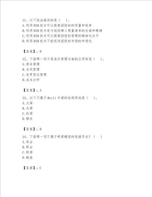 2023年BIM工程师完整题库（考试直接用）