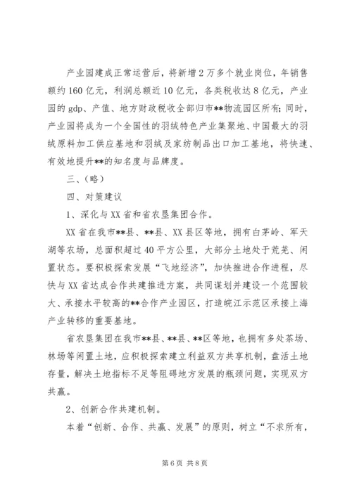 合作共建园区的调研报告.docx