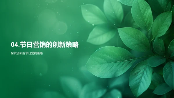端午节营销策略报告PPT模板