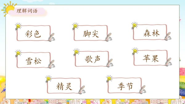 【核心素养】部编版语文二年级下册-8. 彩色的梦 第1课时（课件）