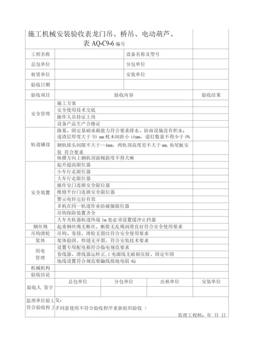 施工机械验收表.docx