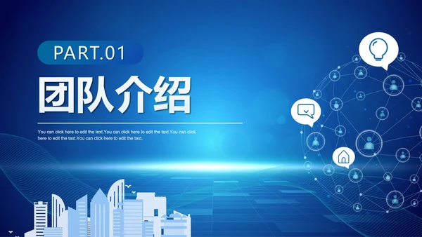 蓝色渐变科技风互联网创业计划书PPT模板