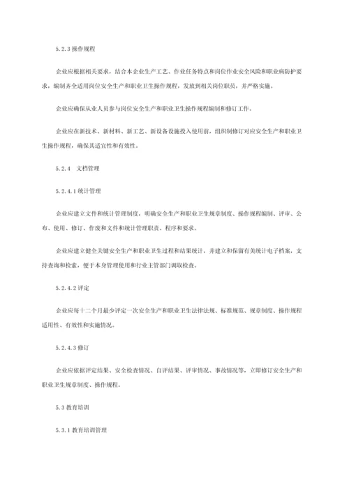 企业安全生产基础标准化基本综合规范.docx