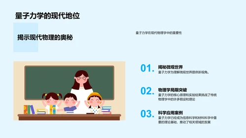 量子力学答辩报告PPT模板