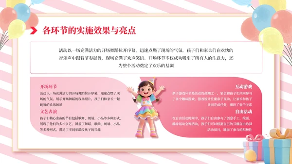 粉色3D风六一儿童节活动策划通用PPT模板