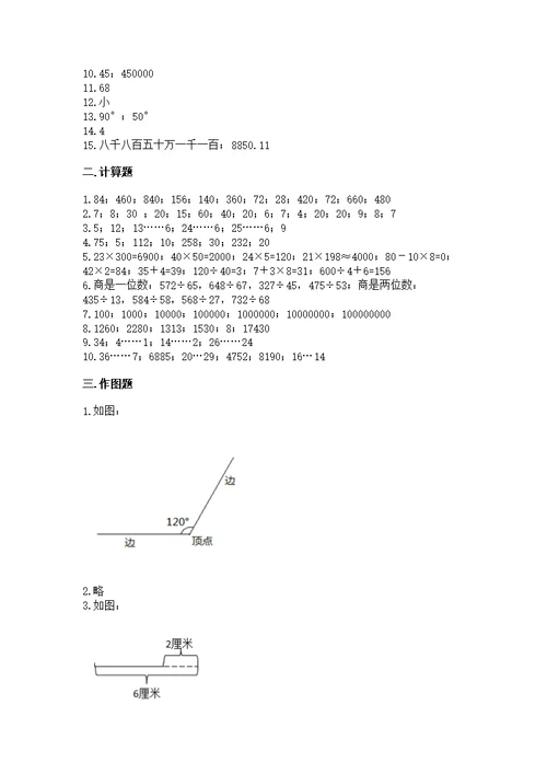 人教版数学四年级上册重点题型专项练习附答案（培优）