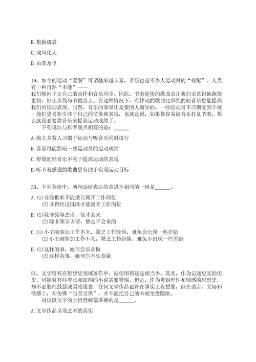 2022年04月福建省宁德福安市第七次全国人口普查领导小组办公室公开招聘23名工作人员全真冲刺卷（附答案带详解）