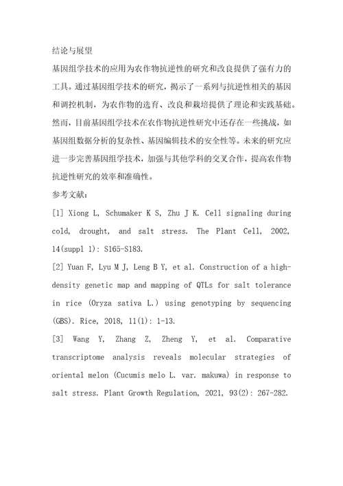 农业生物技术在农产品育种中的应用研究