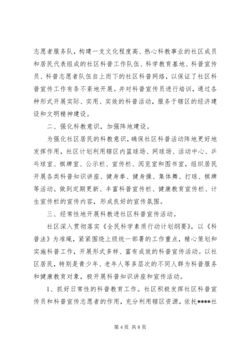 社区科普年度工作计划20XX年.docx