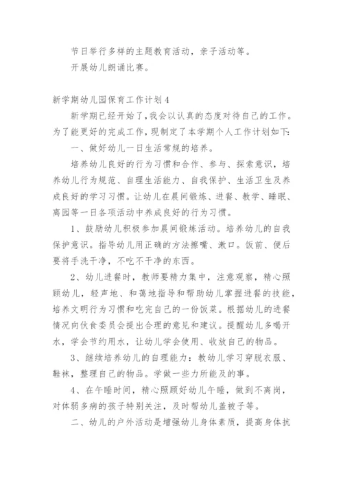 新学期幼儿园保育工作计划.docx