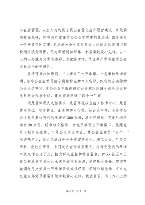 把党员工程落到实处_1.docx