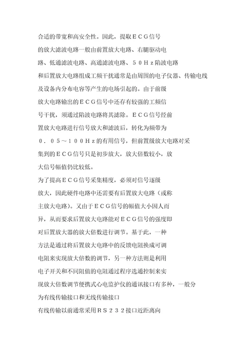 便携式心电监护仪开题报告共11页