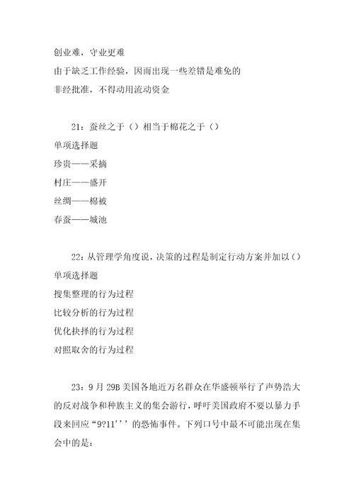 事业单位招聘考试复习资料武侯事业编招聘2019年考试真题及答案解析完整版