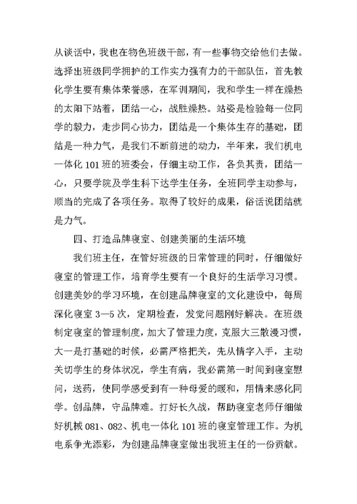 大学班主任2021年年终工作总结