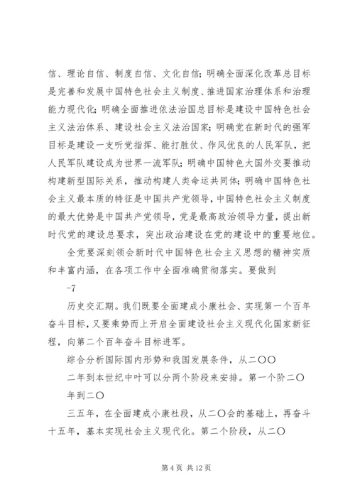 党的十九大专题学习资料一.docx