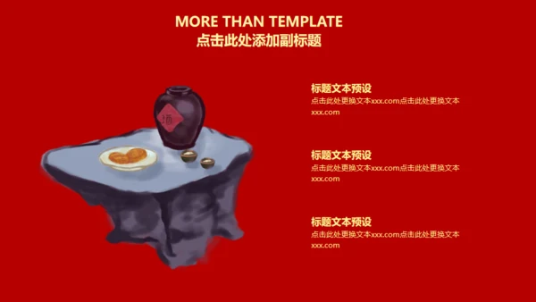 喜庆祥云传统节日中秋节通用PPT课件模板