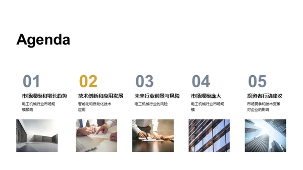 电工机械：新篇时代