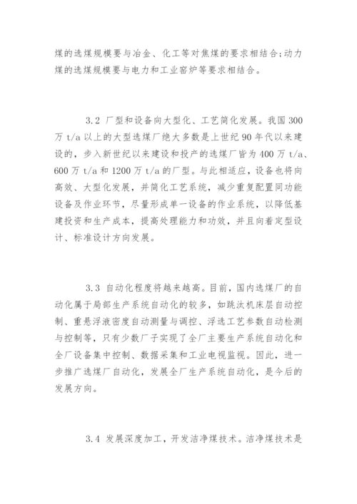 矿物加工工程专业毕业论文开题报告.docx