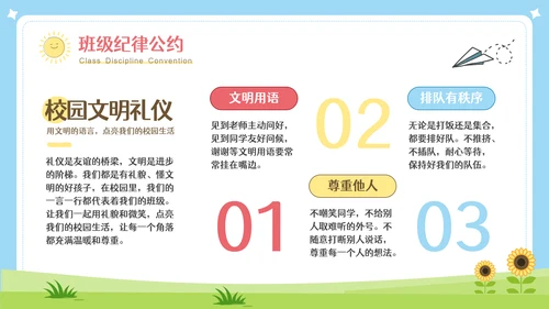 彩色可爱卡通新学期开学第一课PPT模板