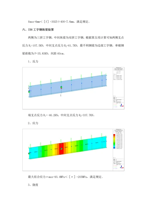 连续梁边跨现浇段计算书.docx