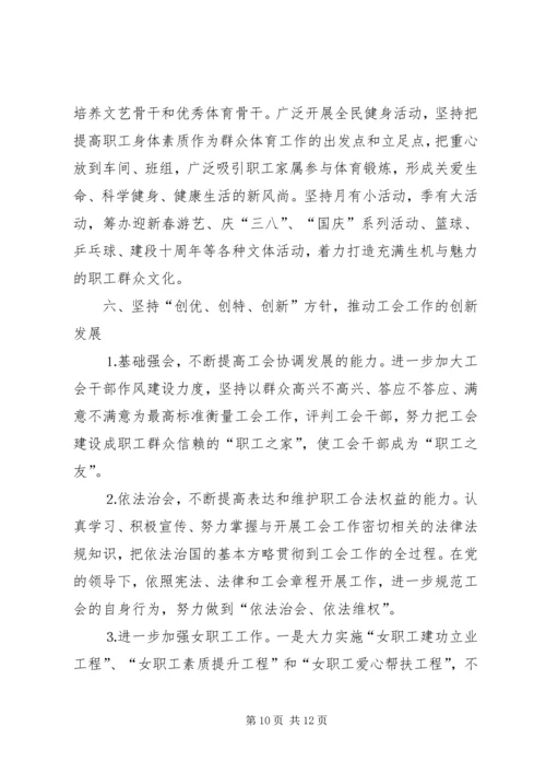 机务段年度工会工作计划 (4).docx