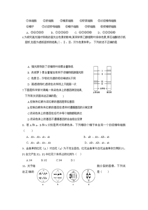 福建省厦门市翔安第一中学2017届高三上学期期中考试 生物