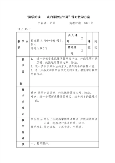 表内乘除法计算1二年级数学阅读