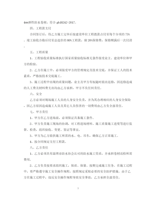 2023年防水施工承包合同范本.docx