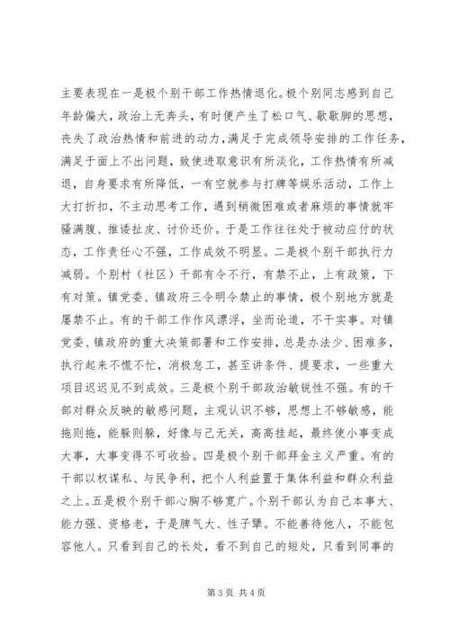 关于讲党性素质作风发言稿.docx