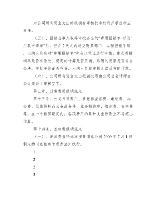 财务报销制度流程管理办法.docx