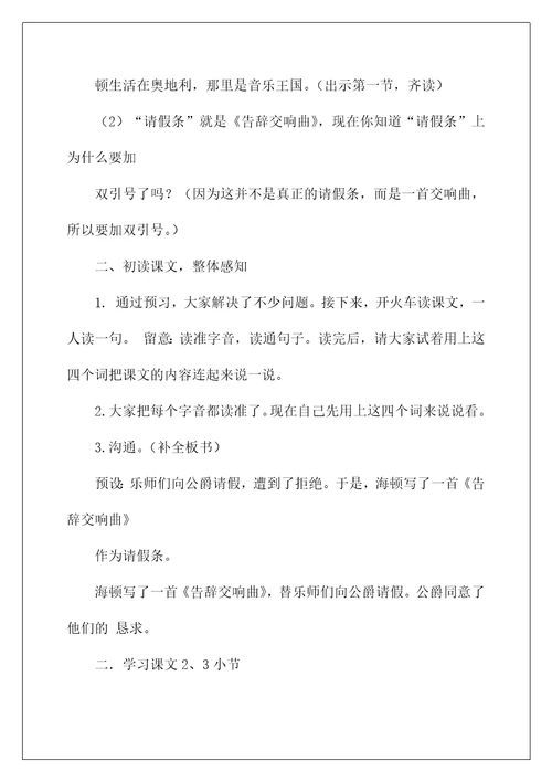 2022《请假条》教学设计