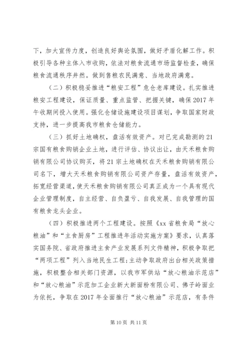 粮食局XX年工作总结及XX年计划.docx