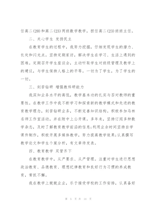 教师本人述职报告总结2020优秀.docx