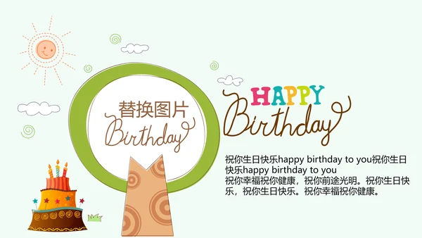 蓝色生日快乐电子相册动态PPT模板